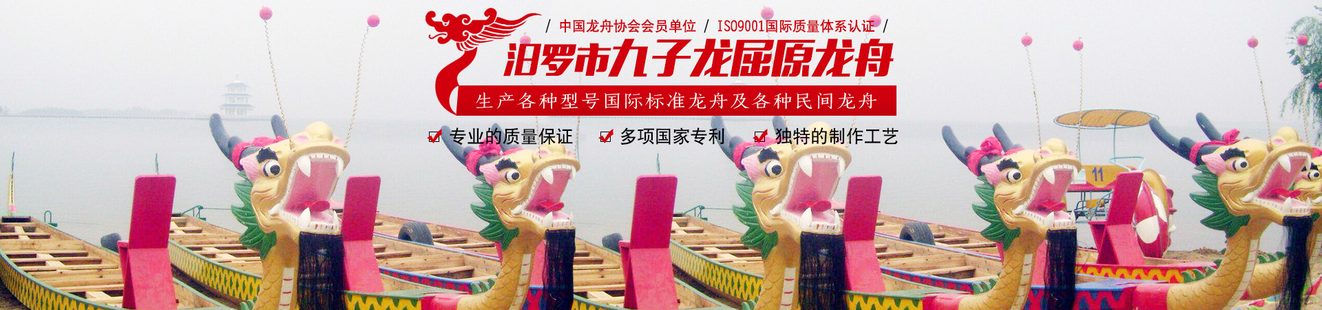 汨羅市九子龍屈原龍舟有限公司_汨羅龍舟制造|汨羅龍舟生產(chǎn)|汨羅龍舟生產(chǎn)基地 汨羅市九子龍屈原龍舟有限公司_汨羅龍舟制造|汨羅龍舟生產(chǎn)|汨羅龍舟生產(chǎn)基地