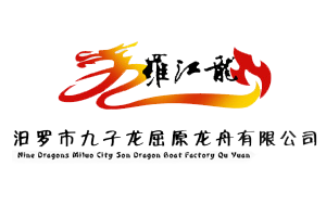 汨羅市九子龍屈原龍舟有限公司,汨羅龍舟制造,汨羅龍舟生產(chǎn),汨羅龍舟生產(chǎn)基地,22人標(biāo)準(zhǔn)龍舟 汨羅市九子龍屈原龍舟有限公司,汨羅龍舟制造,汨羅龍舟生產(chǎn),汨羅龍舟生產(chǎn)基地,22人標(biāo)準(zhǔn)龍舟